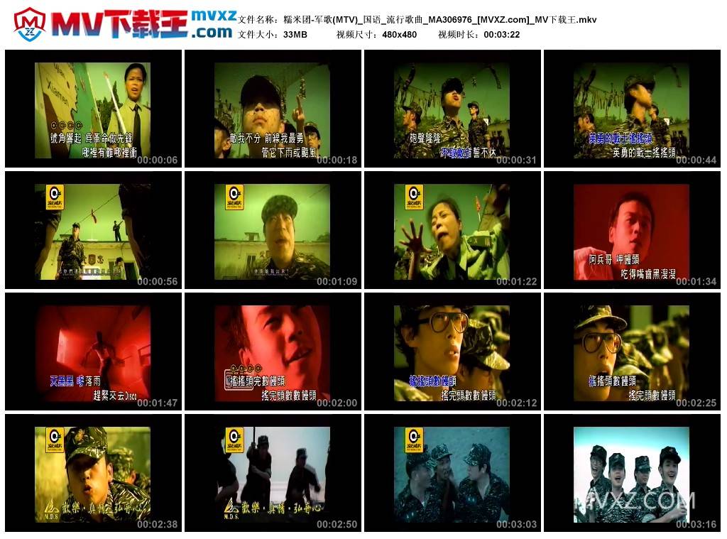 糯米团-军歌(MTV)_国语_流行歌曲_MA306976